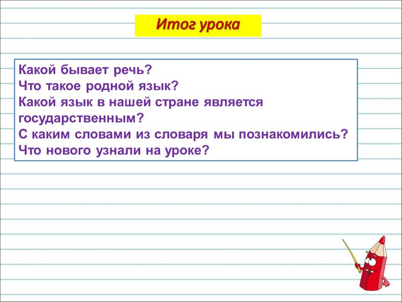 Презентация к уроку русского языка на тему "Устная и