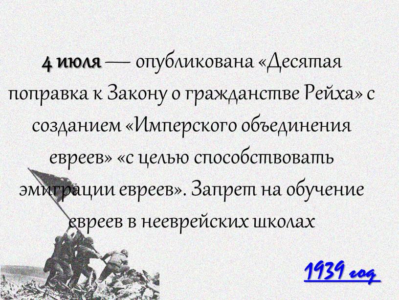 Десятая поправка к Закону о гражданстве