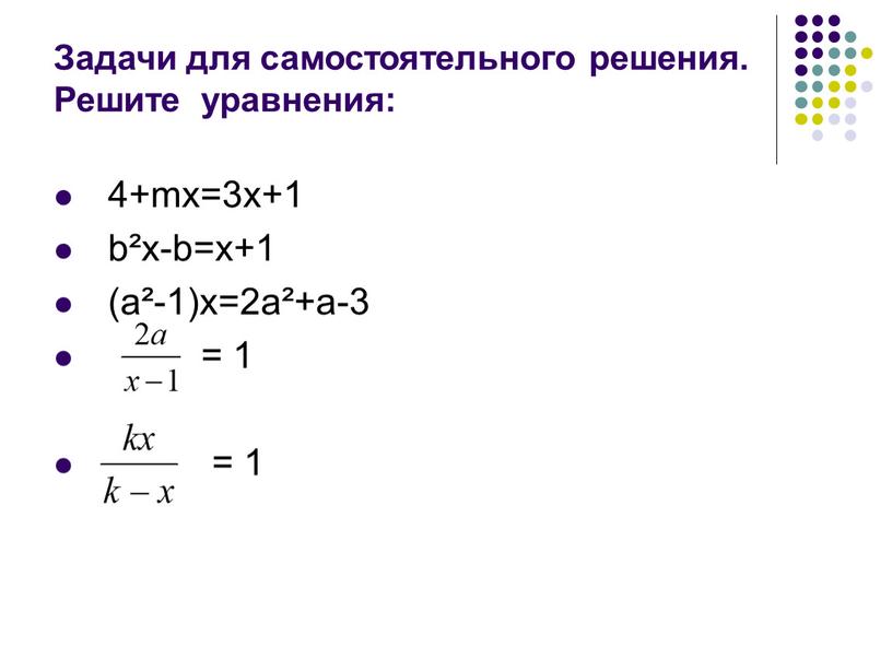 Задачи для самостоятельного решения