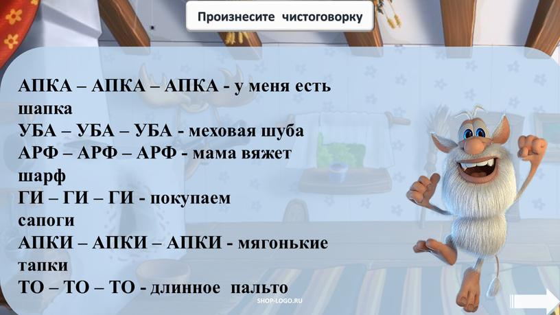 АПКА – АПКА – АПКА - у меня есть шапка