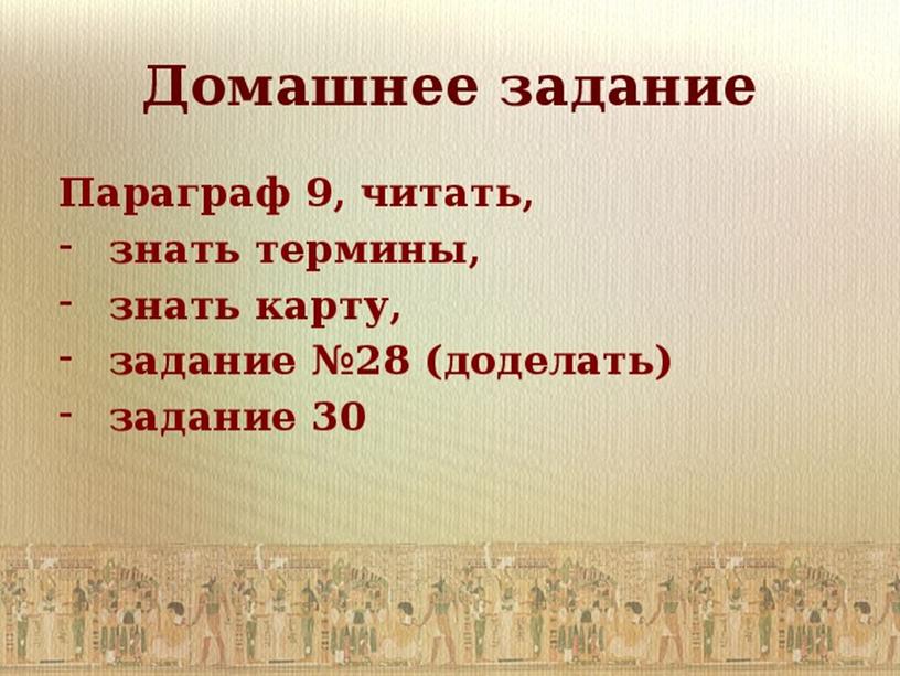 Презентация "Военные походы фараонов"