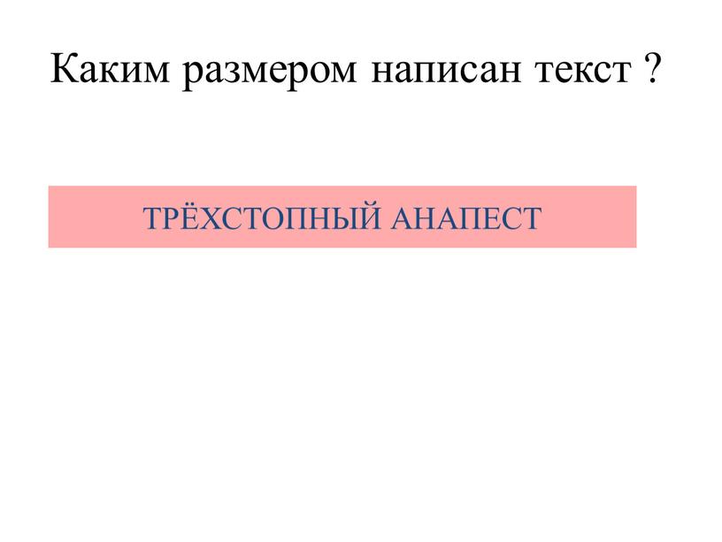 Каким размером написан текст ?