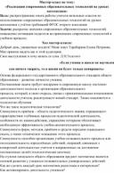 «Реализация современных образовательных технологий на уроках математики».