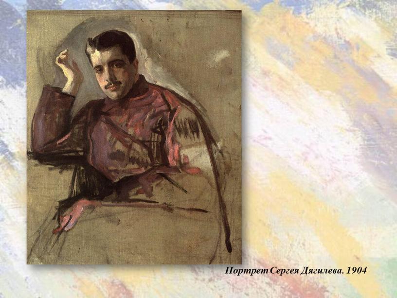 Портрет Сергея Дягилева. 1904