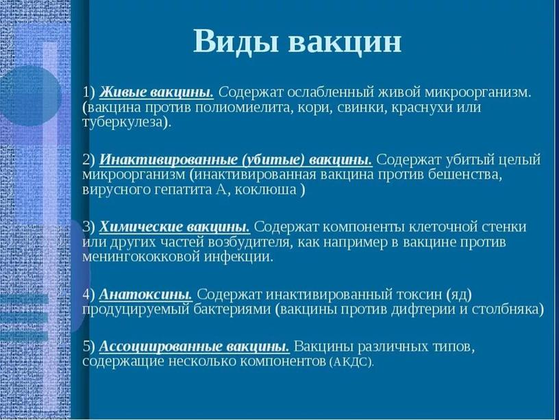 Презентация "Инфекционные заболевания"