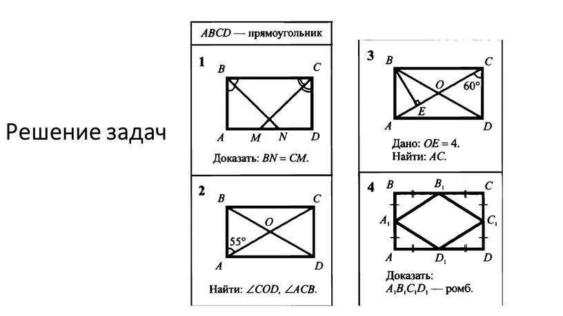 Решение задач