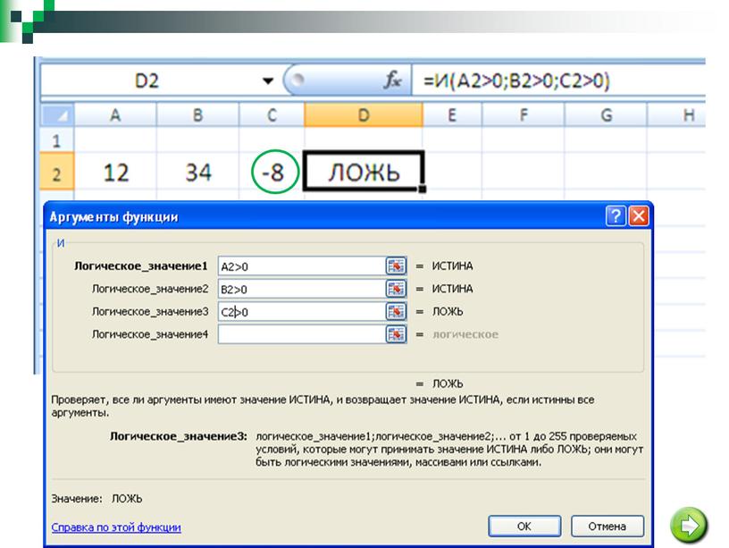 Презентация по информатике "Логические функции"