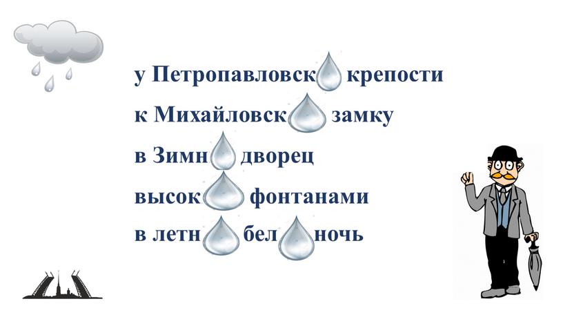 Петропавловской крепости к Михайловскому замку в