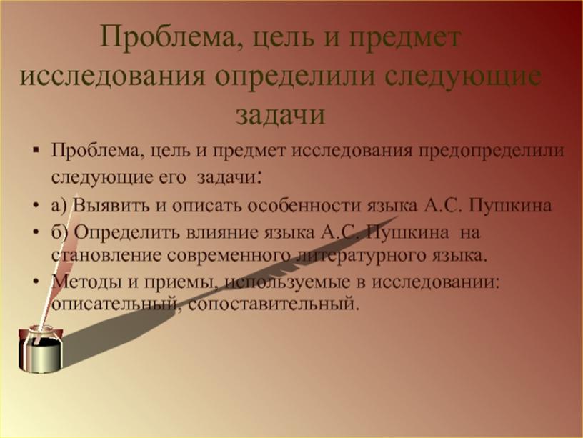 Индивидуальный учебный проект "А.С. Пушкин - создатель современного русского литературного языка", выполненный студентом группы Ос-08 Барановым Денисом Витальевичем.