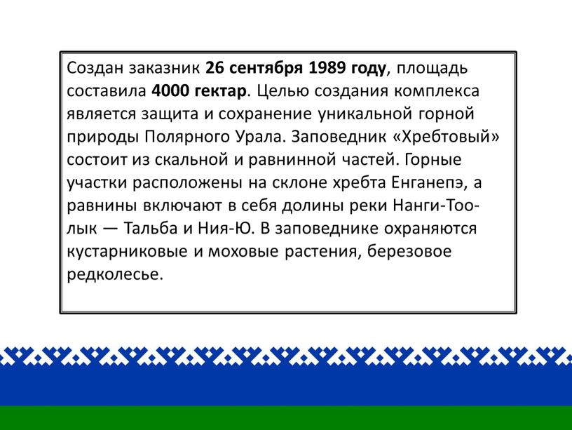 Создан заказник 26 сентября 1989 году , площадь составила 4000 гектар