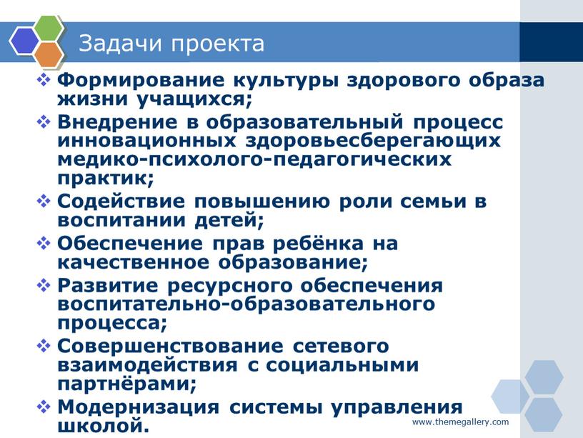 Задачи проекта Формирование культуры здорового образа жизни учащихся;