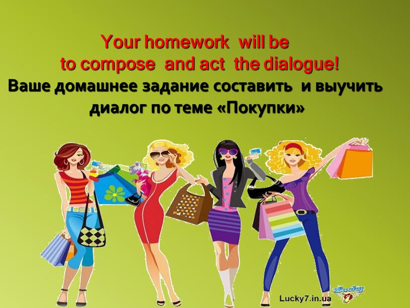 Your homework will be to compose and act the dialogue!