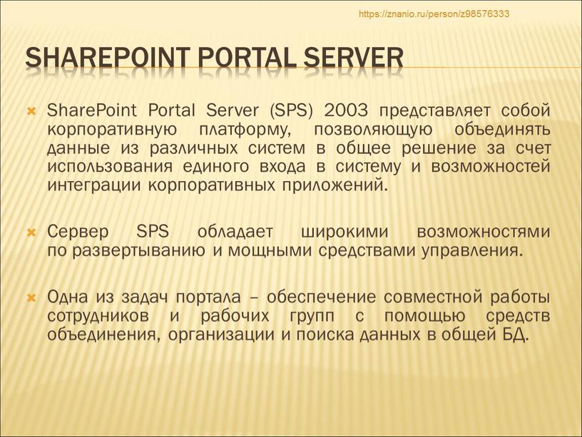 SharePoint Portal Server SharePoint