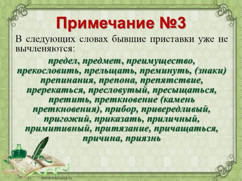 Презентация на тему: "Правописание чередующихся гласных в корнях слов. Правописание приставок ПРИ-/ПРЕ-. Правописание сложных слов"