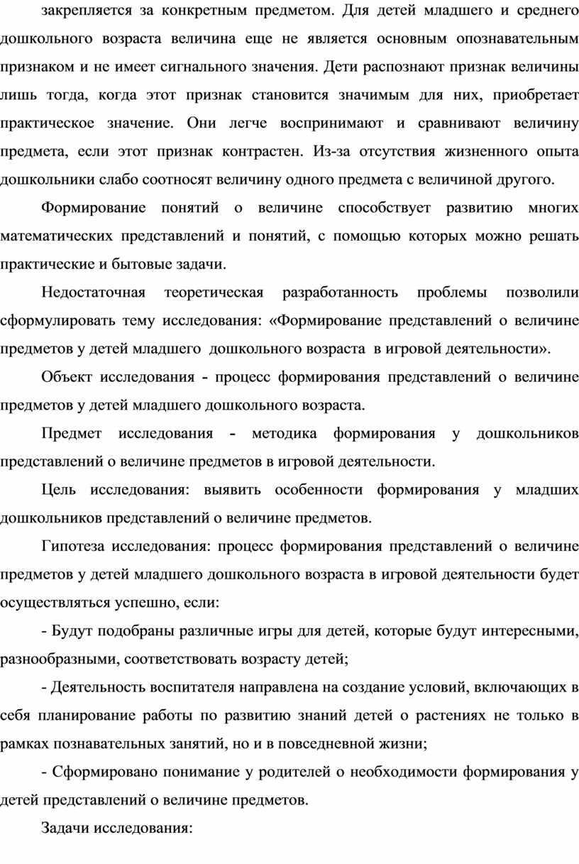 Для детей младшего и среднего дошкольного возраста величина еще не является основным опознавательным признаком и не имеет сигнального значения