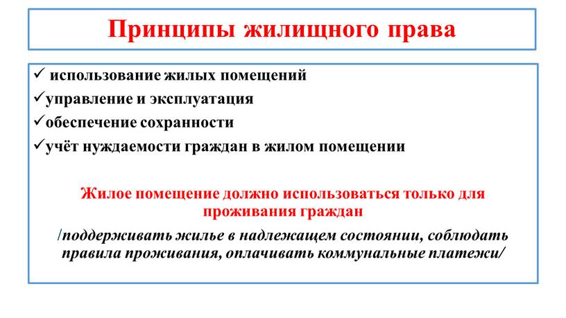 Жилищное право презентация по праву 11 класс