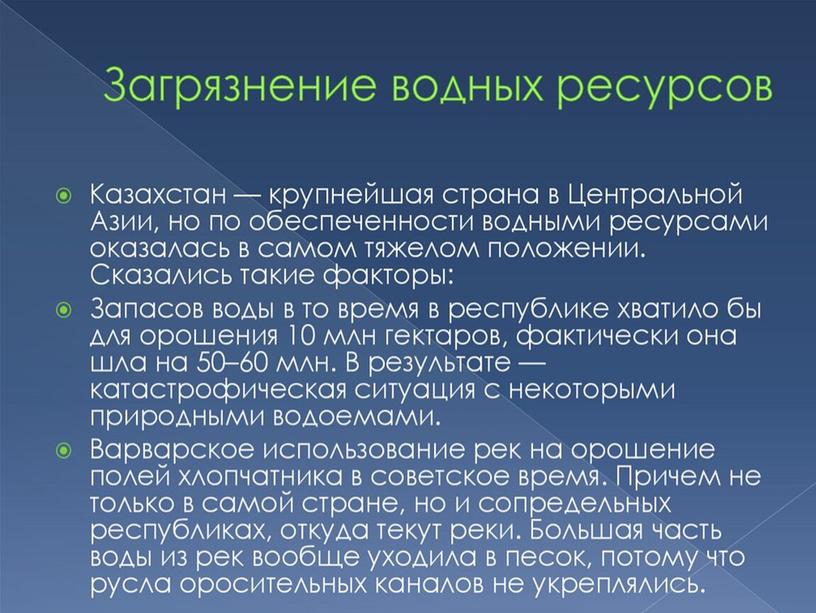 Экологические проблемы водных ресурсов