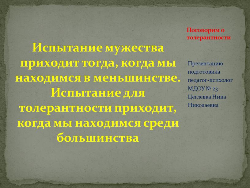 Презентацию подготовила педагог-психолог