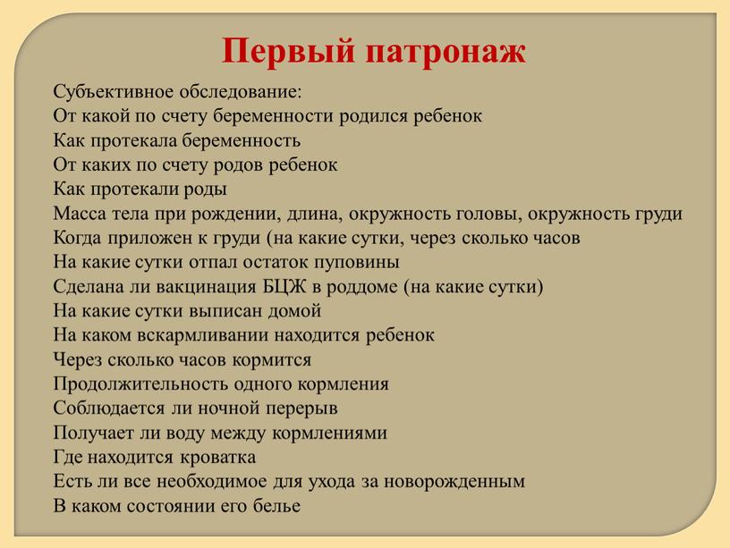 Субъективное обследование: От какой по счету беременности родился ребенок