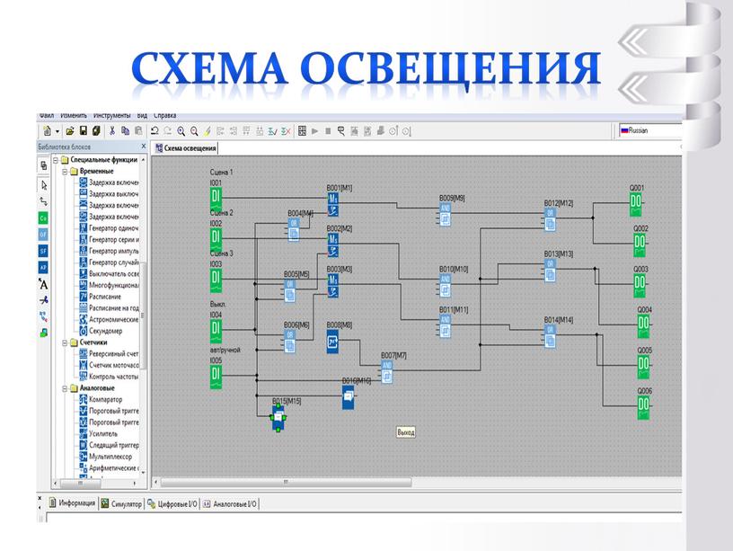 Схема освещения