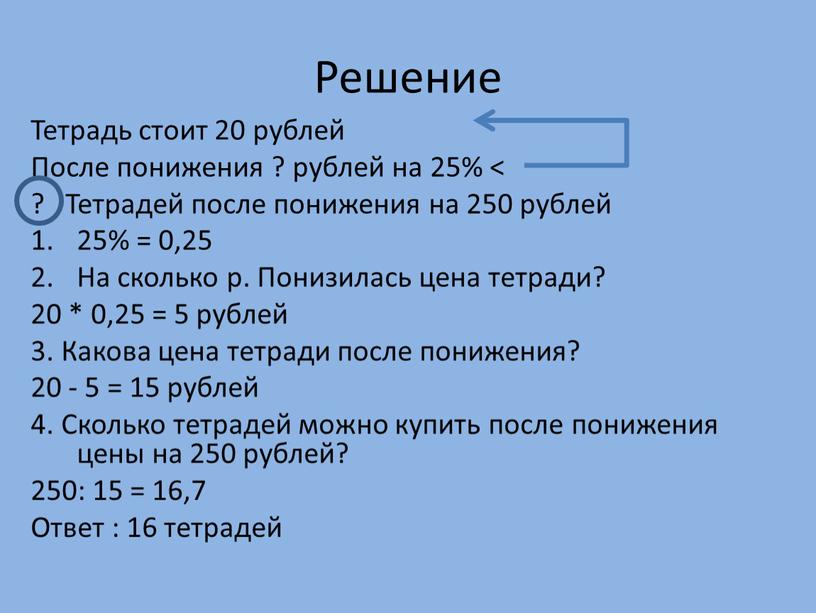 Решение Тетрадь стоит 20 рублей