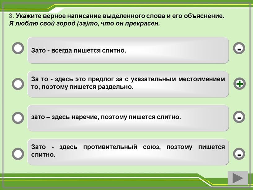 Укажите верное написание выделенного слова и его объяснение