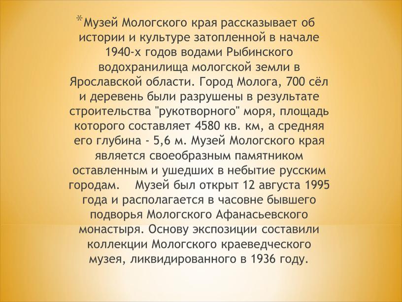 Музей Мологского края рассказывает об истории и культуре затопленной в начале 1940-х годов водами