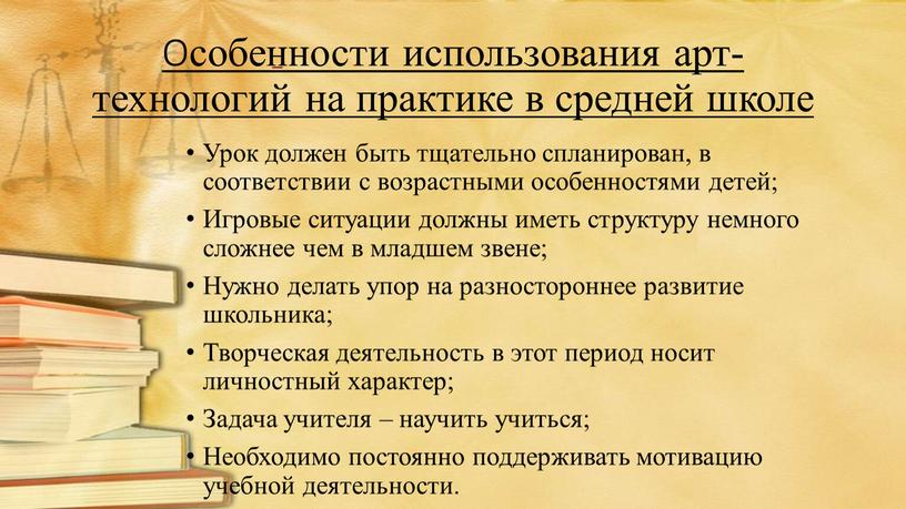 Особенности использования арт-технологий на практике в средней школе