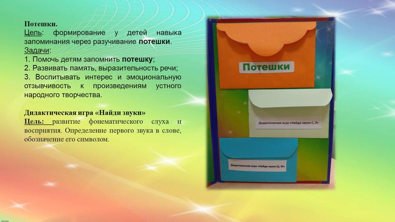 Потешки. Цель : формирование у детей навыка запоминания через разучивание потешки