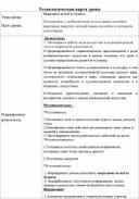 Технологическая карта урока технологии на тему "Вырезание иглой из бумаги"