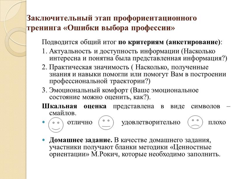 Заключительный этап профориентационного тренинга «Ошибки выбора профессии»