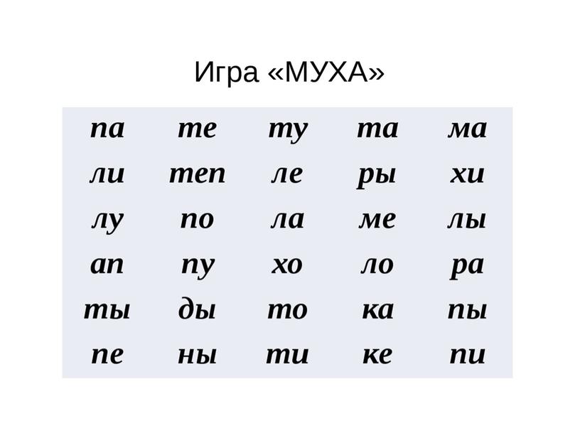 Коррекция зрительно-пространственной дисграфии "Дифференциация букв П-Т" презентация"