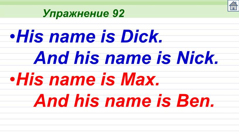 Упражнение 92 His name is Dick