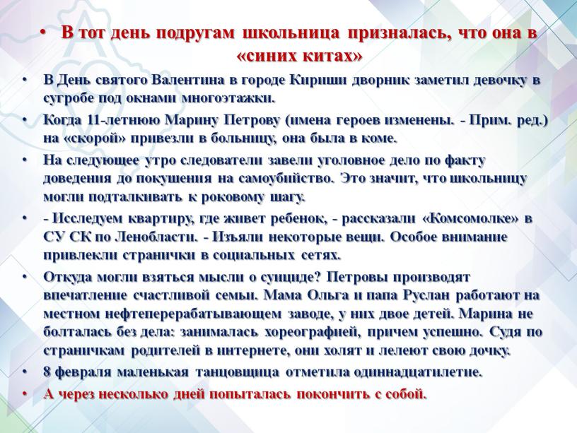 В тот день подругам школьница призналась, что она в «синих китах»