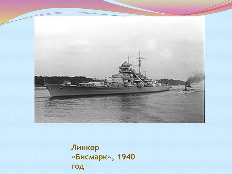 Линкор «Бисмарк», 1940 год