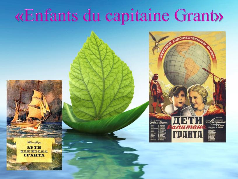 « Enfants du capitaine Grant »