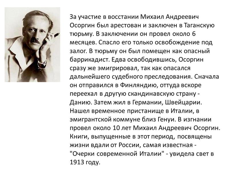 За участие в восстании Михаил Андреевич