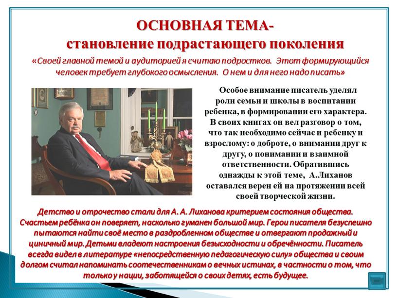 ОСНОВНАЯ ТЕМА- становление подрастающего поколения «