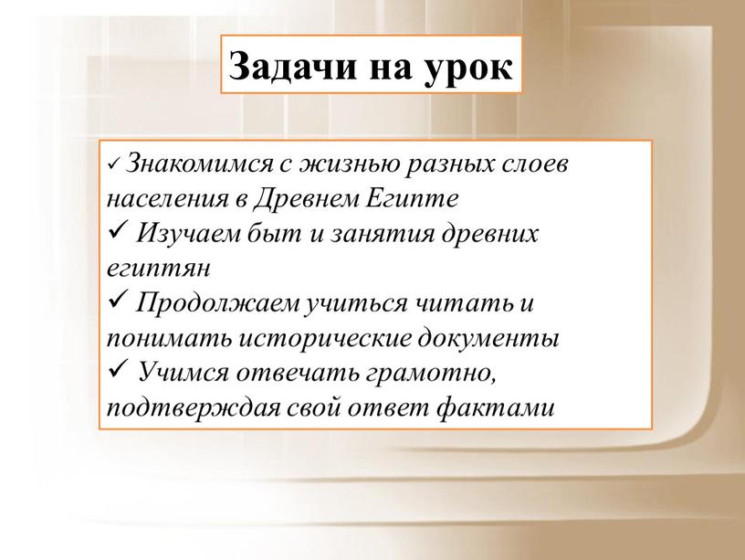 Задачи на урок Знакомимся с жизнью разных слоев населения в