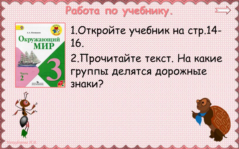 Работа по учебнику. 1.Откройте учебник на стр