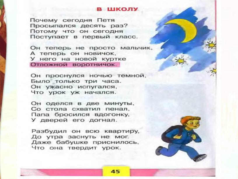 Презентация Литературное чтение 2 класс Школа России Раздел "Писатели детям" А.Л. Барто "Мы не заметили жука" "В школу"