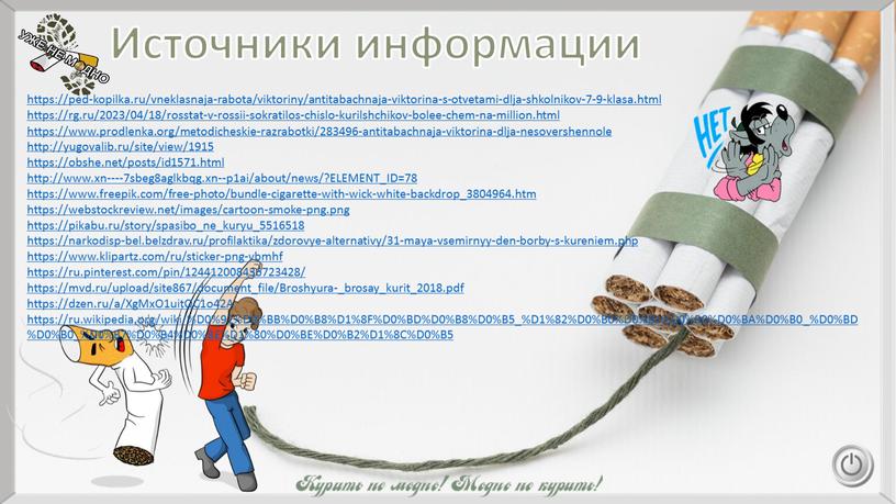 Источники информации https://ped-kopilka