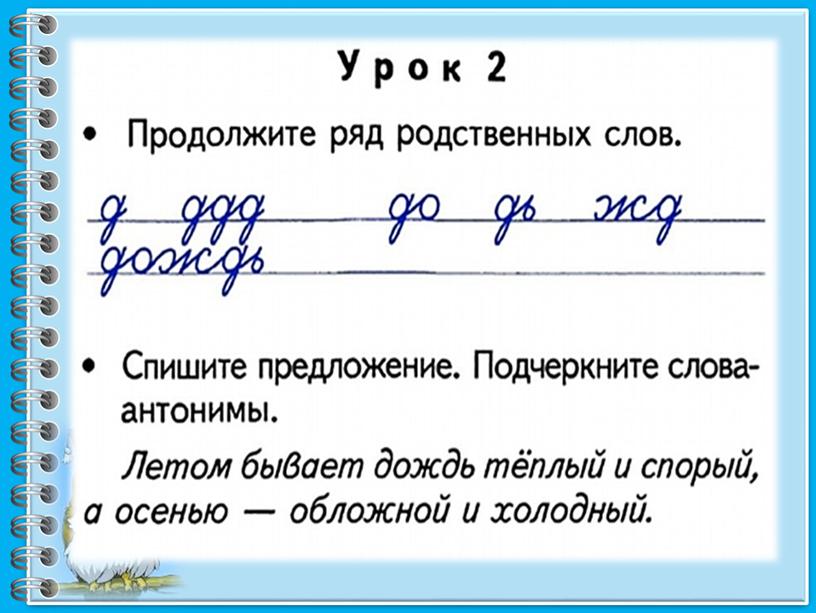 Минутки чистописания 3 класс