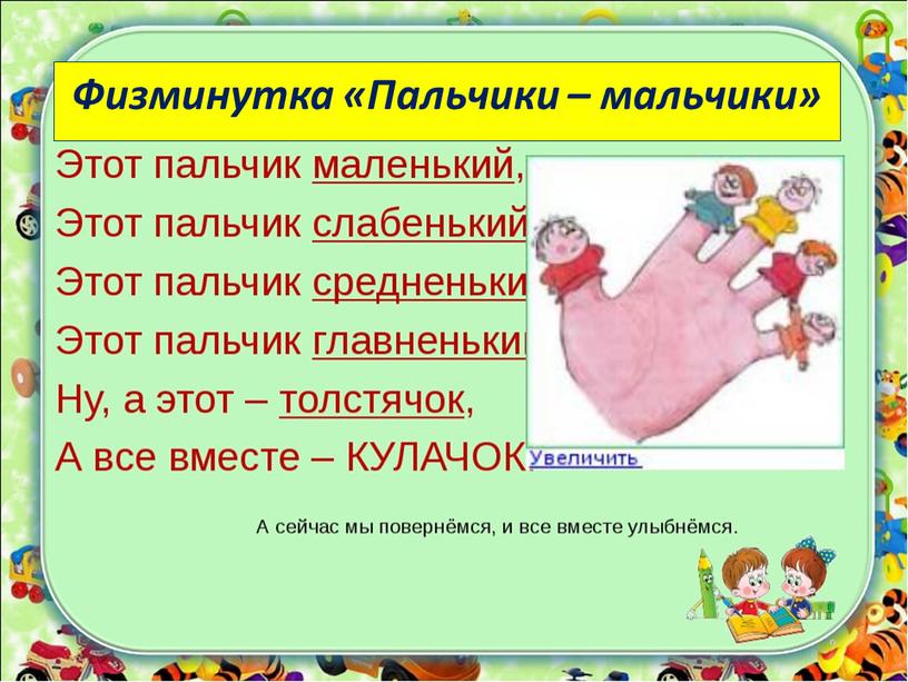 Пальчики лучше мальчиков. Пальчики нарисованные. Пальчики лучше мальчиков. Мальчик с пальчик. Пальчики для детей.