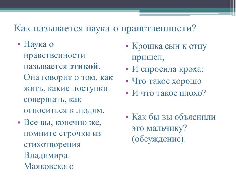 Как называется наука о нравственности?