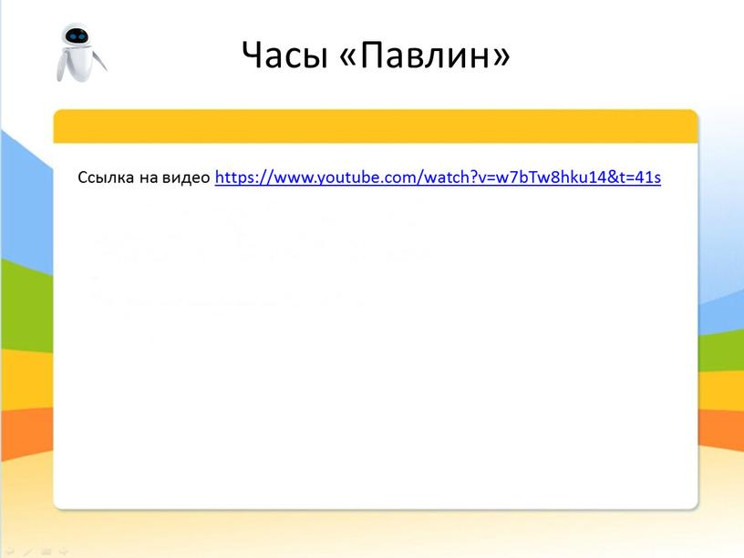 Часы «Павлин» Ссылка на видео https://www