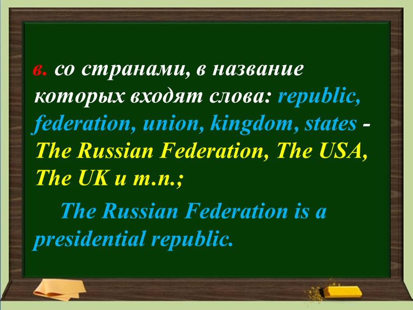 The Russian Federation, The USA,