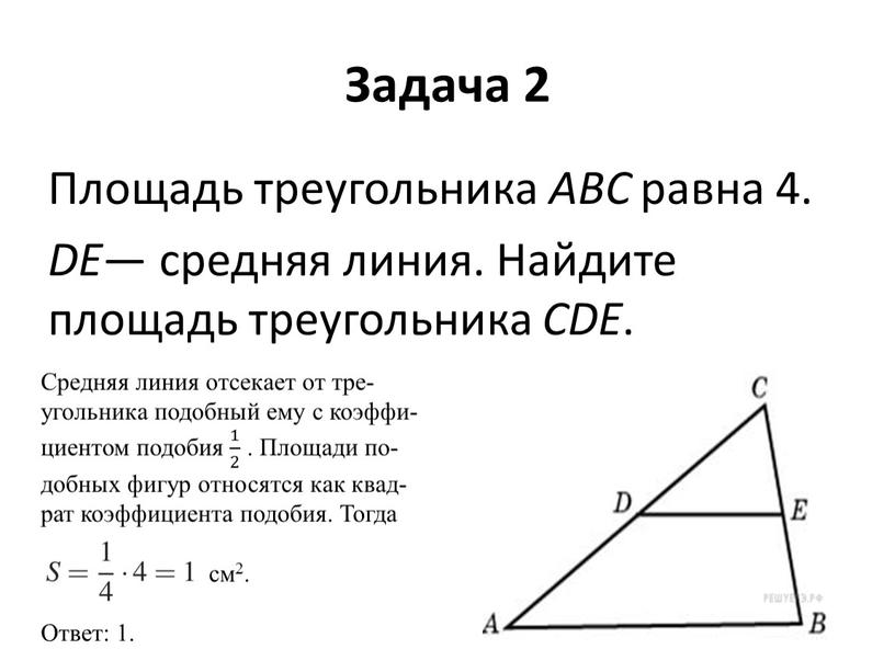 Задача 2 Площадь треугольника