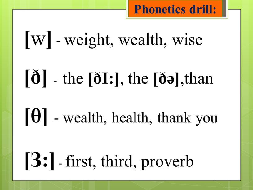 I:] , the [ðə] ,than [θ] - wealth, health, thank you [З:] - first, third, proverb