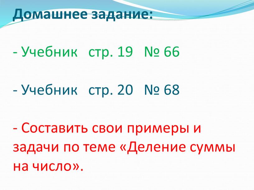 Домашнее задание: - Учебник стр